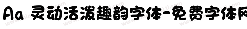 Aa 灵动活泼趣韵字体字体转换